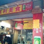 minglei restaurant guangzhou review rice noodle congee breakfast cantonese