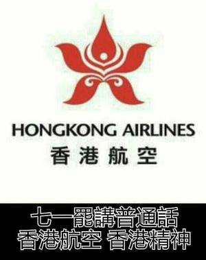 hong kong flight 234 protest