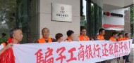 icbc shadow lending bank protest investors